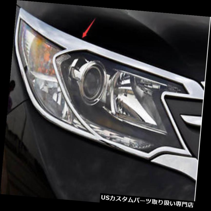 ヘッドライトカバー Honda CRV CR-V 2012- 2014用クロームフロントヘッドライトヘッドライトランプカバート