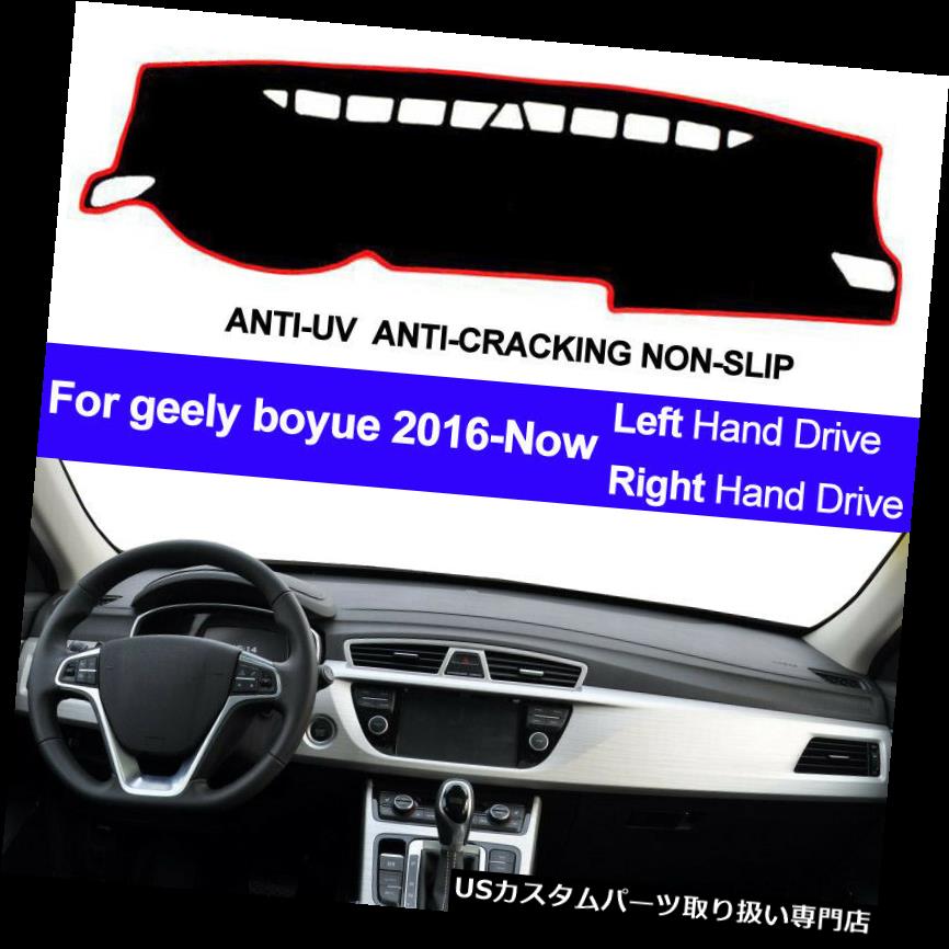 車のダッシュマットダッシュボードカバーカーペットDashMat用Geely boyue 2016 2017 2018 -Now