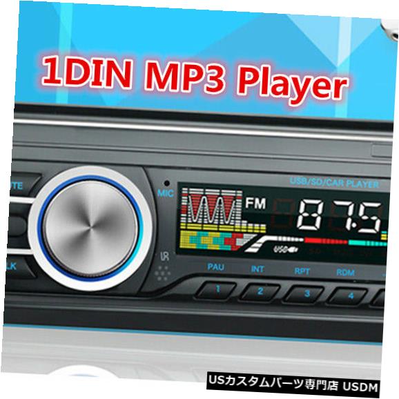 Bluetoothハンズフリー車のダッシュラジオMP3プレーヤーステレオFM USB AUX 1 Din 4チャンネル